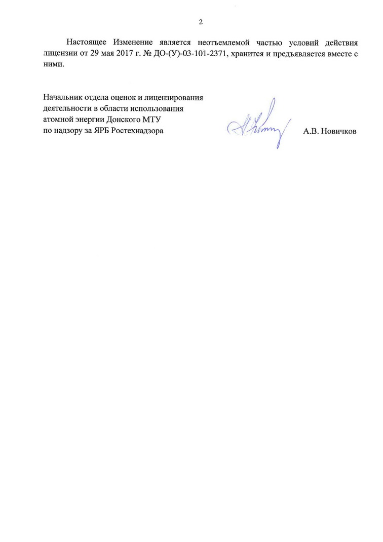 Лицензия ДО-(У)-03-101-2371 на эксплуатацию ядерных установок