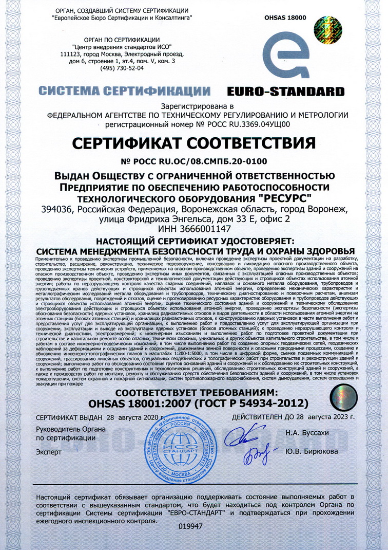 Сертификат соответствия № РОСС RU.OC/08.СМПБ.20-0100
