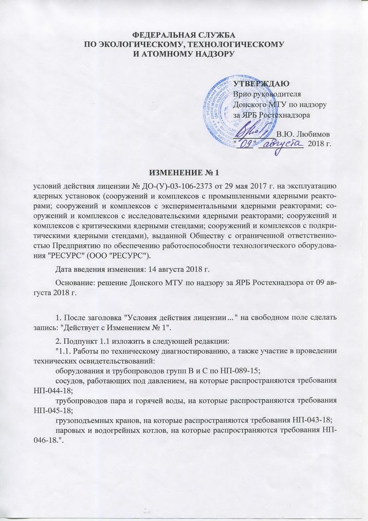Лицензия ДО-(У)-03-106-2373 на эксплуатацию ядерных установок